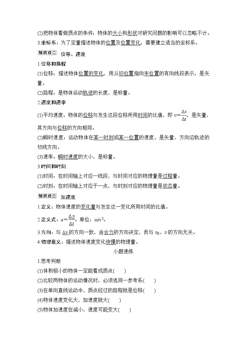 2020版物理浙江高考选考一轮复习讲义：必修1第一章第1讲运动的描述第2页