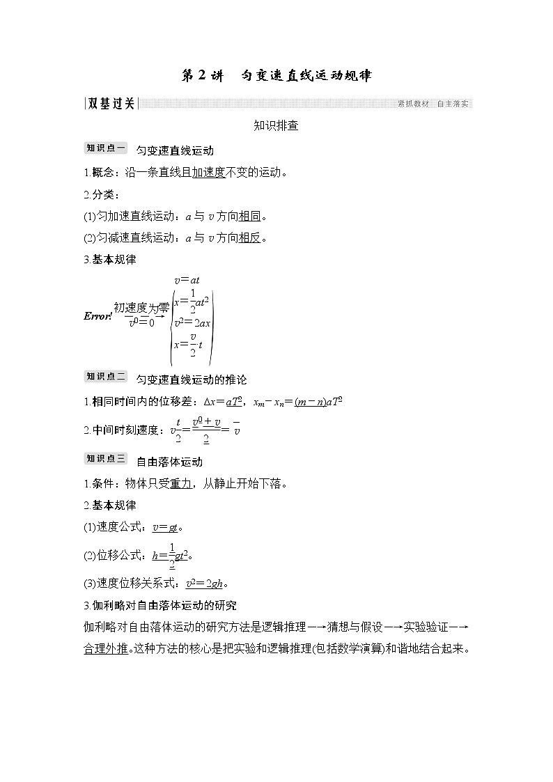 2020版物理浙江高考选考一轮复习讲义：必修1第一章第2讲匀变速直线运动规律01