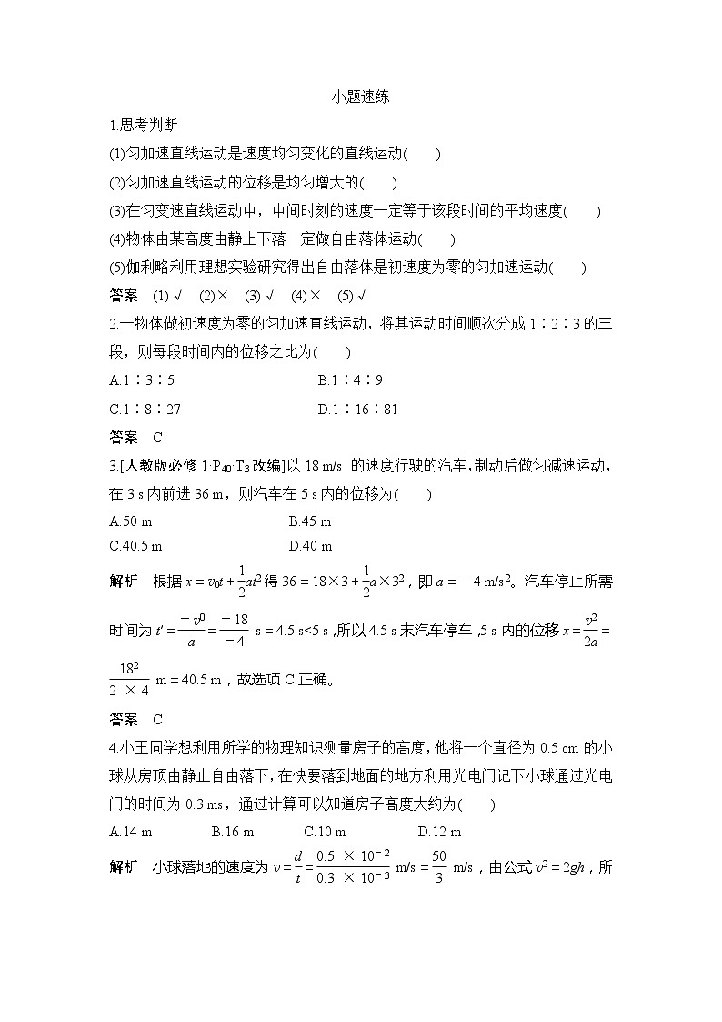 2020版物理浙江高考选考一轮复习讲义：必修1第一章第2讲匀变速直线运动规律02
