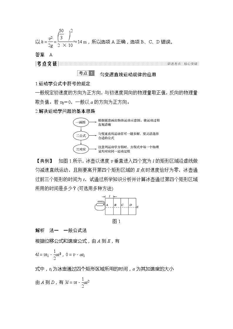 2020版物理浙江高考选考一轮复习讲义：必修1第一章第2讲匀变速直线运动规律03