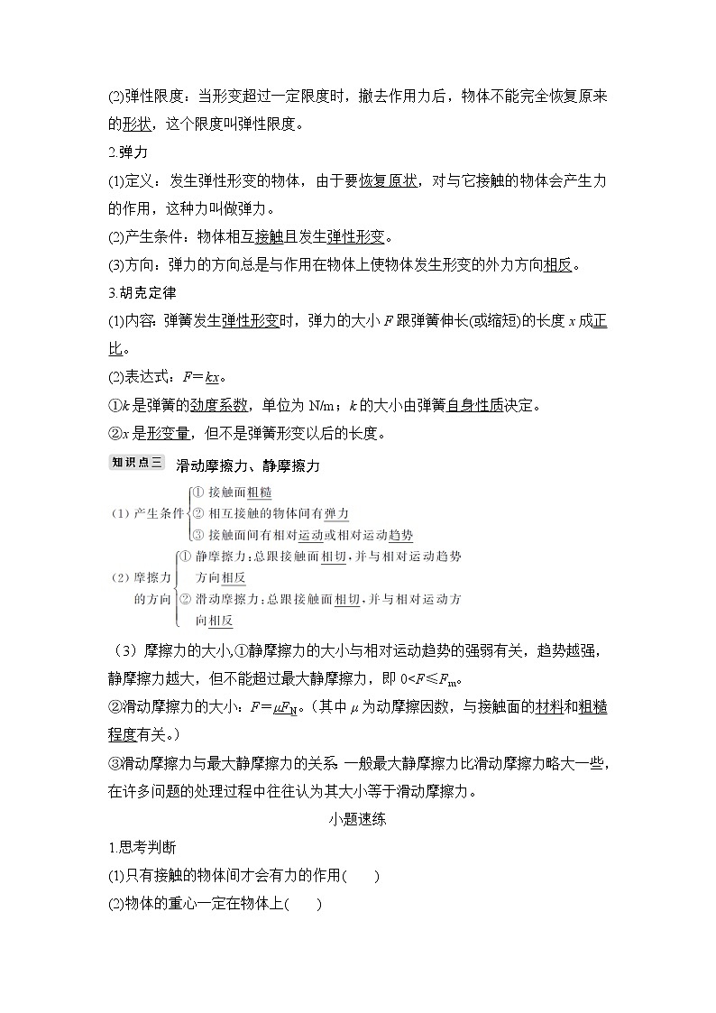 2020版物理浙江高考选考一轮复习讲义：必修1第二章第1讲重力　弹力　摩擦力第2页