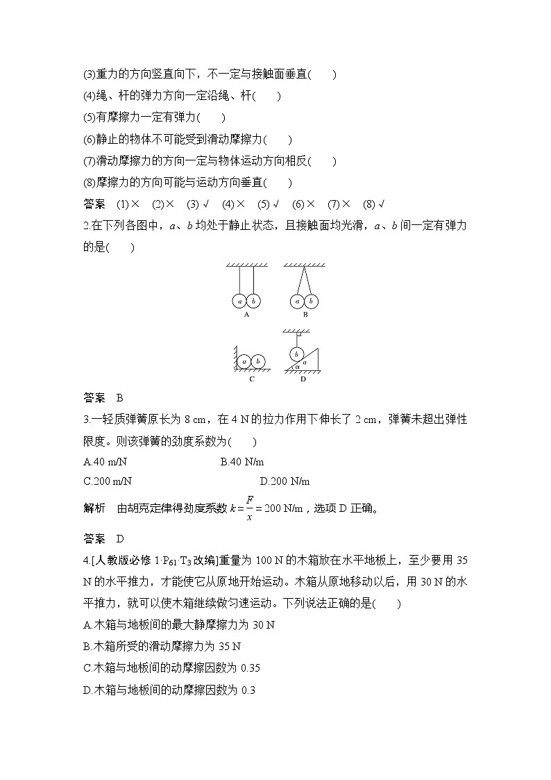 2020版物理浙江高考选考一轮复习讲义：必修1第二章第1讲重力　弹力　摩擦力第3页