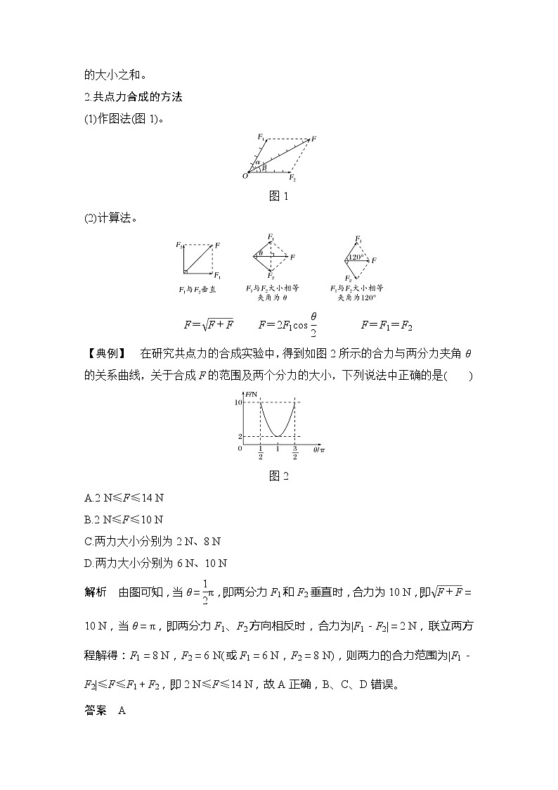 2020版物理浙江高考选考一轮复习讲义：必修1第二章第2讲力的合成与分解第3页