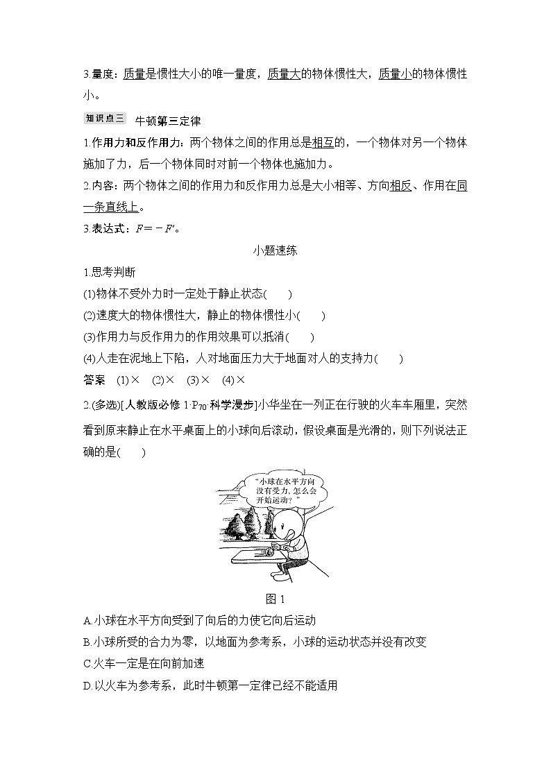 2020版物理浙江高考选考一轮复习讲义：必修1第三章第1讲牛顿第一定律　牛顿第三定律02