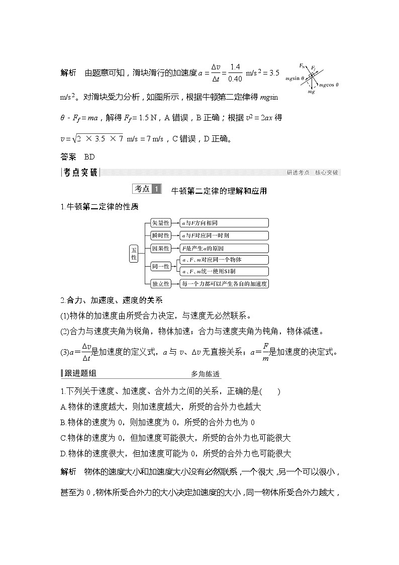 2020版物理浙江高考选考一轮复习讲义：必修1第三章第2讲牛顿第二定律　两类动力学问题第3页