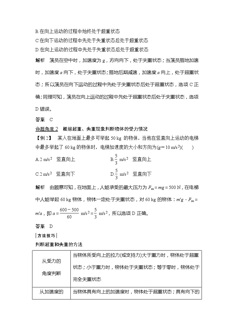 2020版物理浙江高考选考一轮复习讲义：必修1第三章专题课牛顿运动定律的综合应用第2页