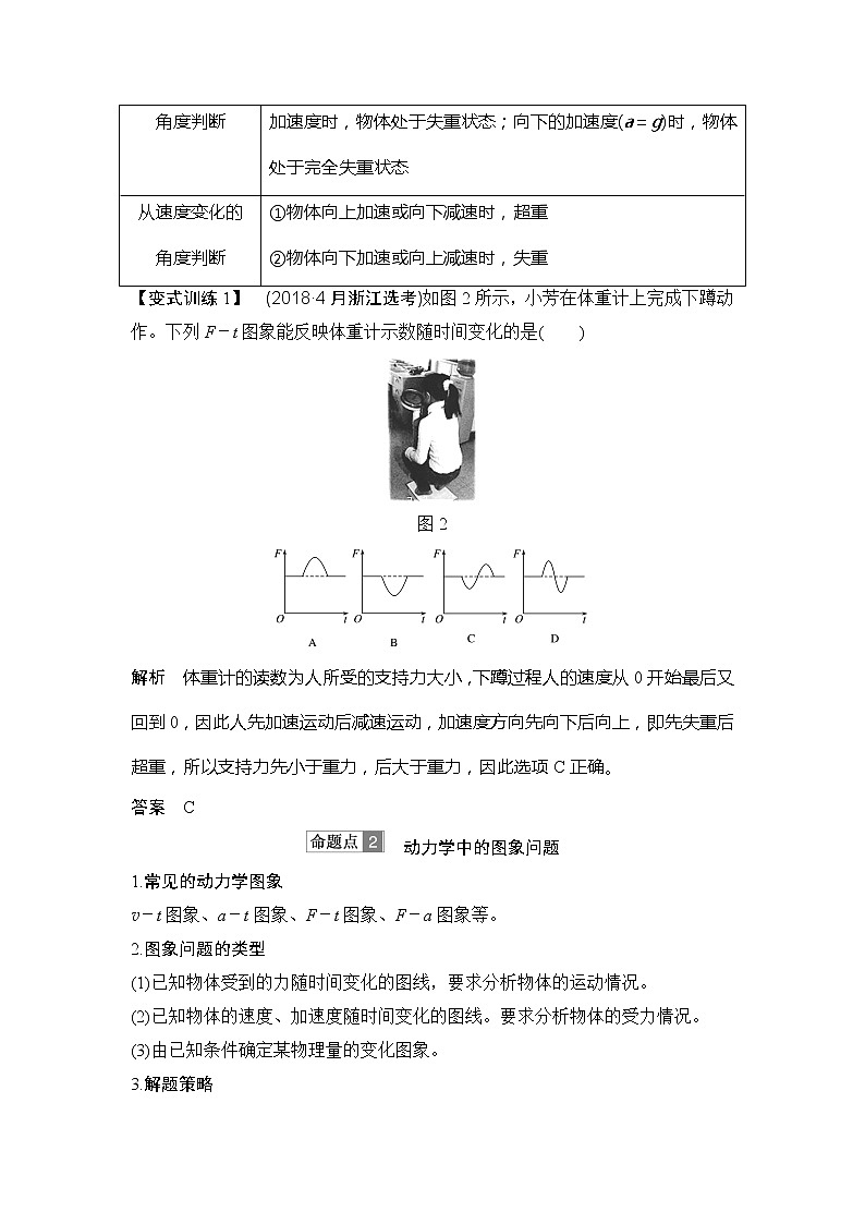 2020版物理浙江高考选考一轮复习讲义：必修1第三章专题课牛顿运动定律的综合应用第3页