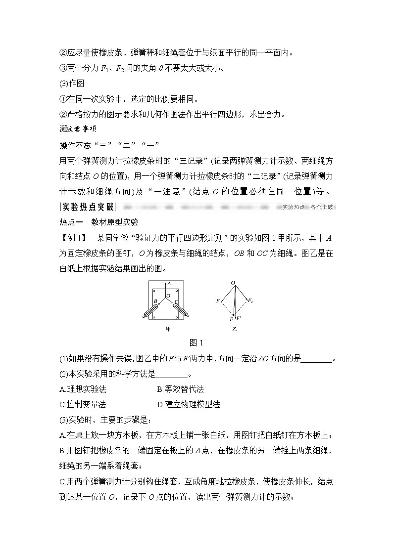 2020版物理浙江高考选考一轮复习讲义：必修1第二章实验2探究求合力的方法02
