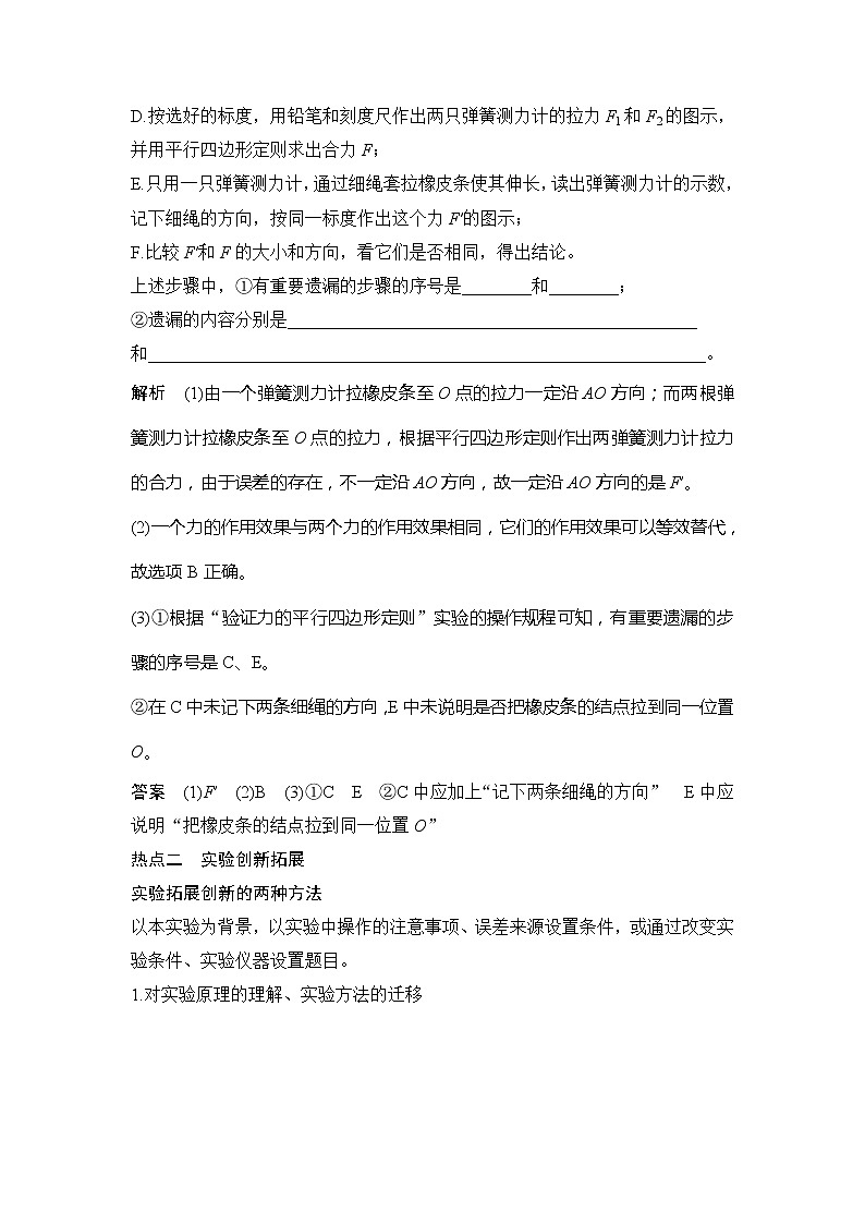 2020版物理浙江高考选考一轮复习讲义：必修1第二章实验2探究求合力的方法03