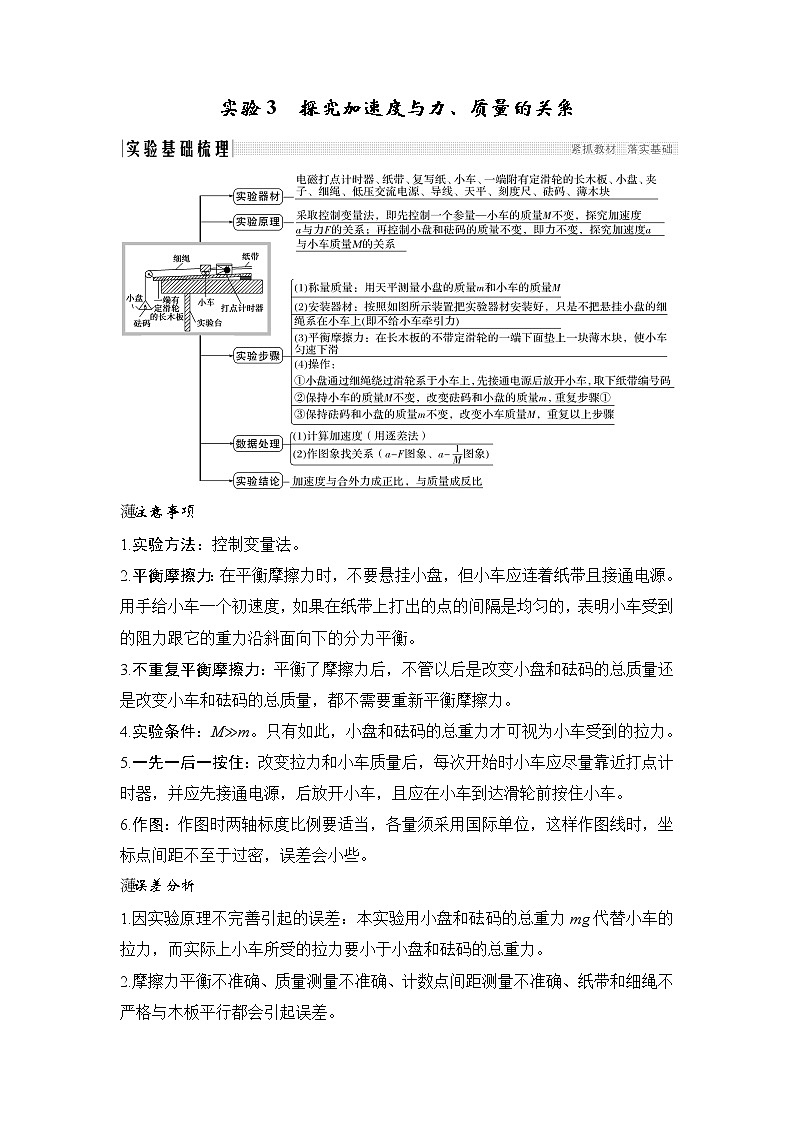 2020版物理浙江高考选考一轮复习讲义：必修1第三章实验3探究加速度与力、质量的关系01