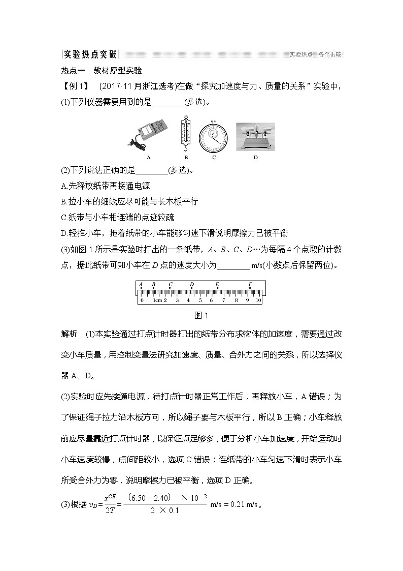 2020版物理浙江高考选考一轮复习讲义：必修1第三章实验3探究加速度与力、质量的关系02