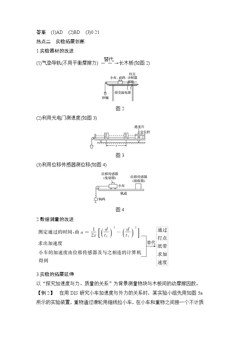 2020版物理浙江高考选考一轮复习讲义：必修1第三章实验3探究加速度与力、质量的关系03