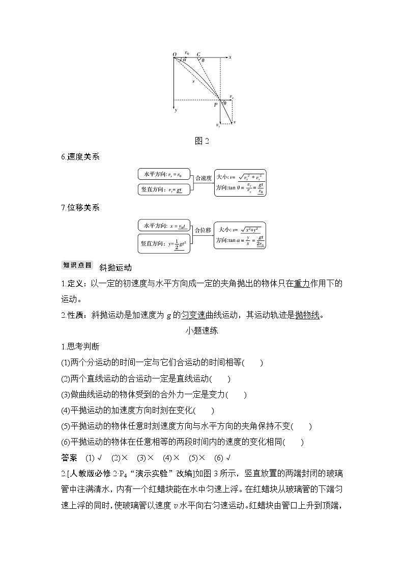 2020版物理浙江高考选考一轮复习讲义：必修2第四章第1讲曲线运动　平抛运动03