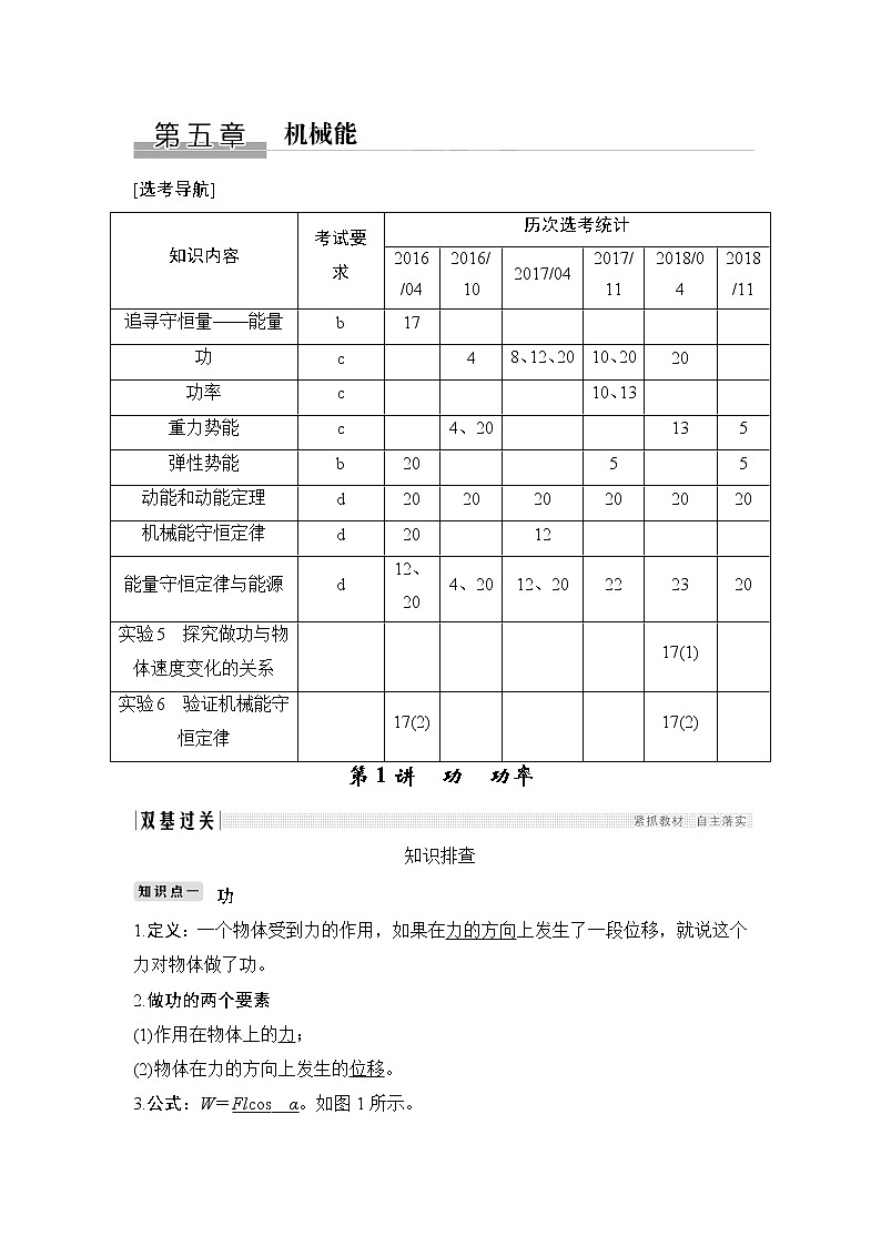 2020版物理浙江高考选考一轮复习讲义：必修2第五章第1讲功　功率01