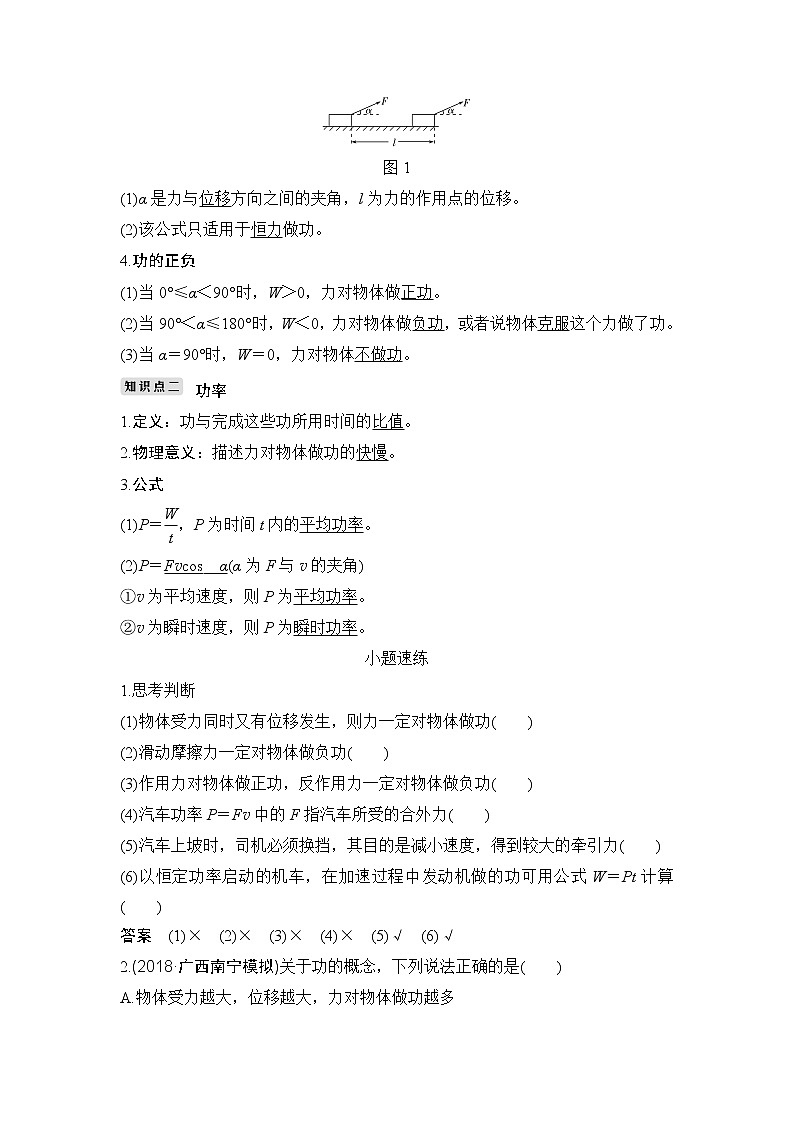 2020版物理浙江高考选考一轮复习讲义：必修2第五章第1讲功　功率02