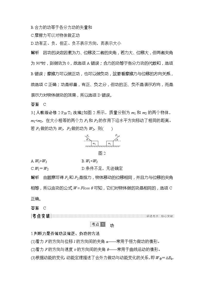 2020版物理浙江高考选考一轮复习讲义：必修2第五章第1讲功　功率03