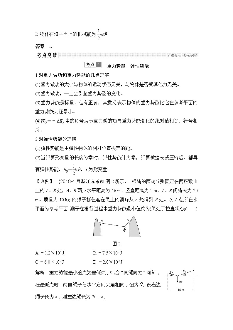 2020版物理浙江高考选考一轮复习讲义：必修2第五章第3讲机械能守恒定律及其应用03