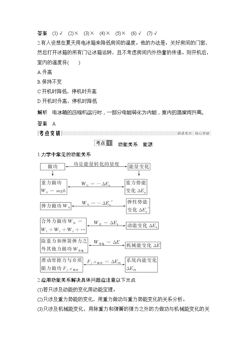 2020版物理浙江高考选考一轮复习讲义：必修2第五章第4讲能量守恒定律与能源第2页