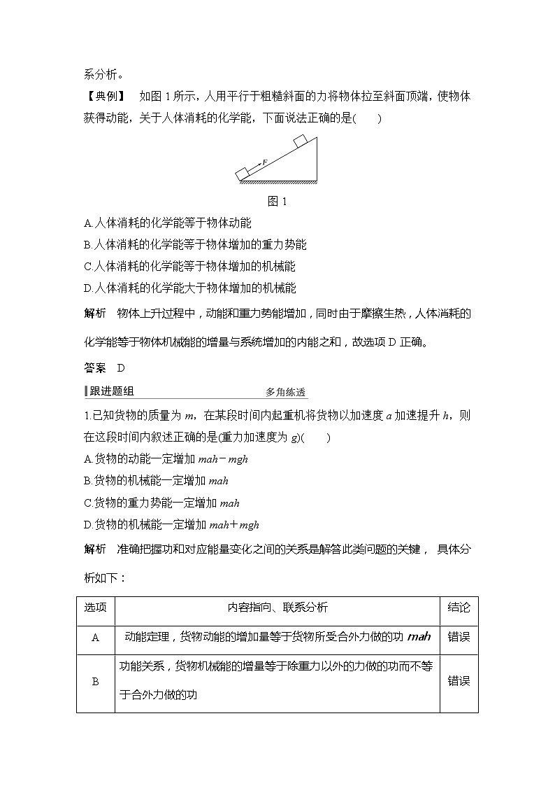2020版物理浙江高考选考一轮复习讲义：必修2第五章第4讲能量守恒定律与能源第3页