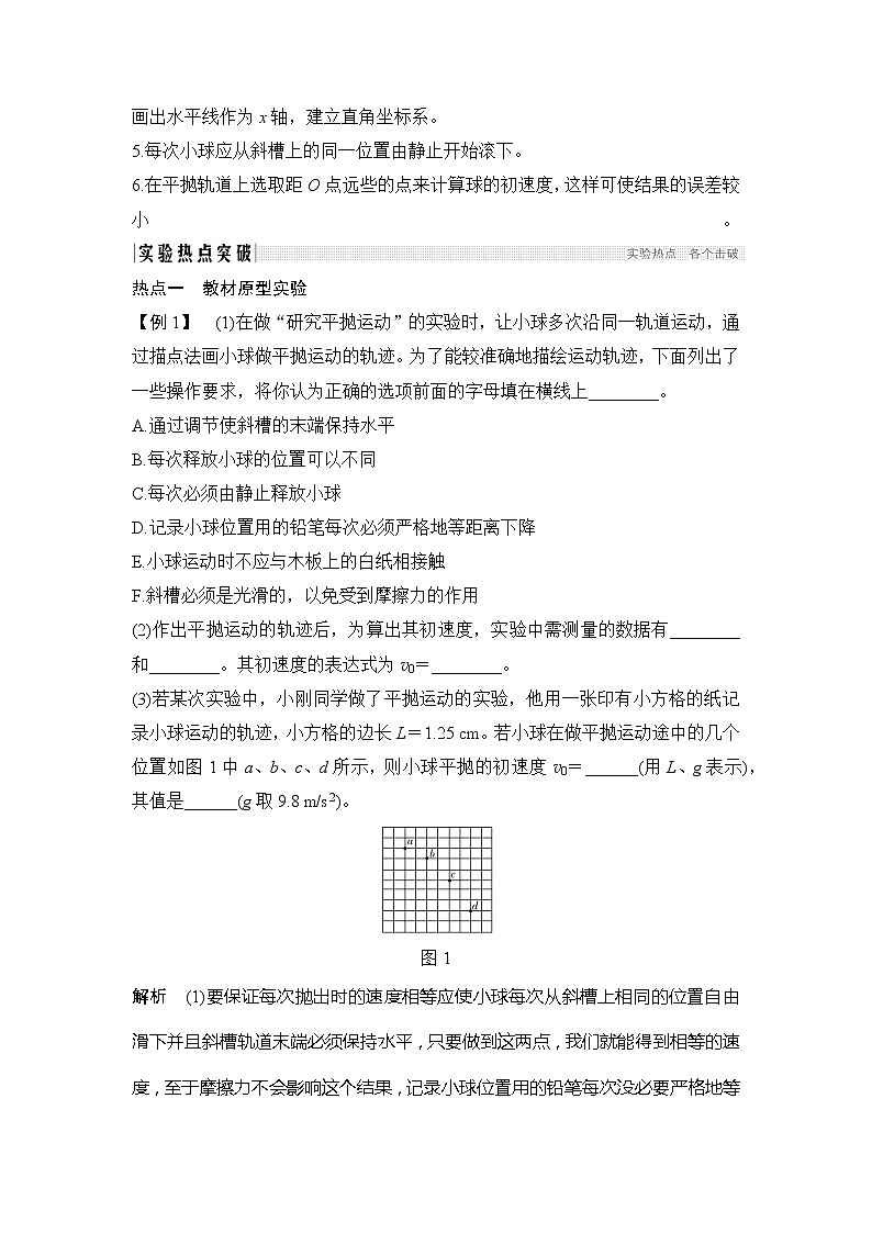 2020版物理浙江高考选考一轮复习讲义：必修2第四章实验4研究平抛运动02