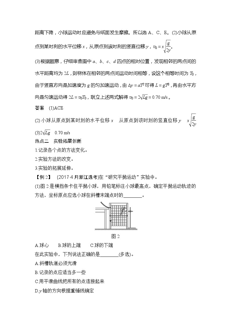 2020版物理浙江高考选考一轮复习讲义：必修2第四章实验4研究平抛运动03