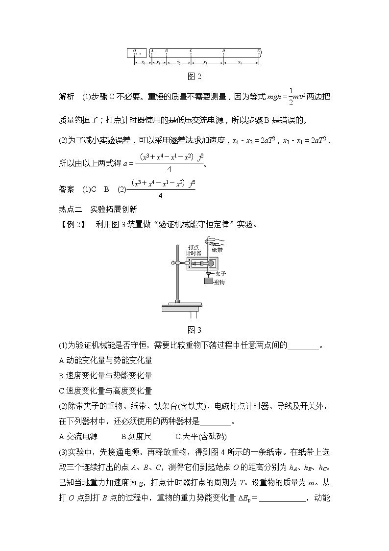 2020版物理浙江高考选考一轮复习讲义：必修2第五章实验6验证机械能守恒定律03
