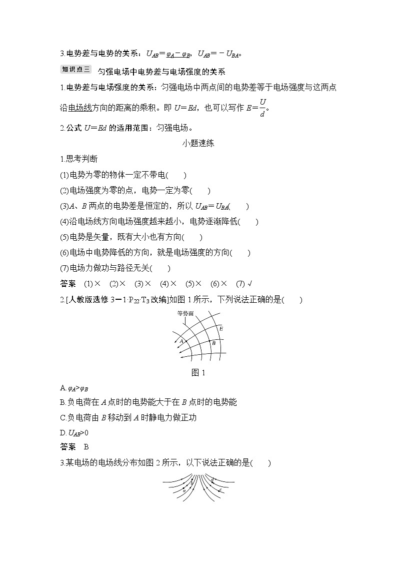 2020版物理浙江高考选考一轮复习讲义：选修3-1第六章第2讲电场的能的性质02