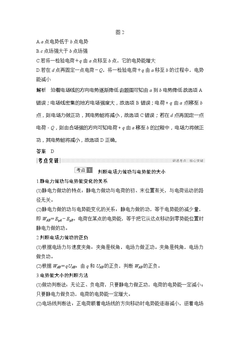 2020版物理浙江高考选考一轮复习讲义：选修3-1第六章第2讲电场的能的性质03