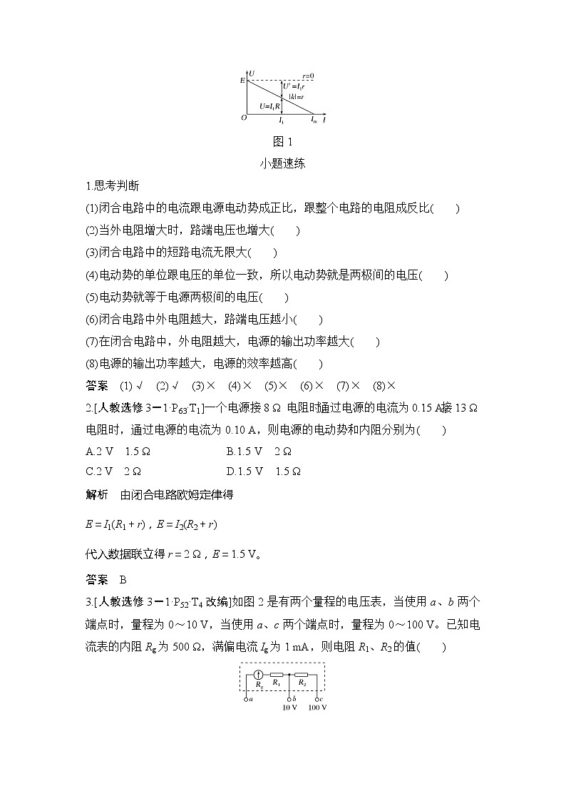 2020版物理浙江高考选考一轮复习讲义：选修3-1第七章第2讲电路　闭合电路欧姆定律02