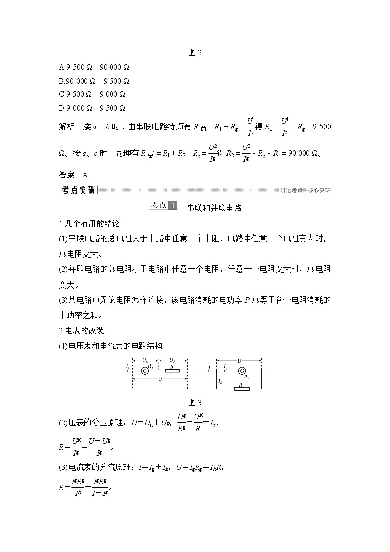 2020版物理浙江高考选考一轮复习讲义：选修3-1第七章第2讲电路　闭合电路欧姆定律03
