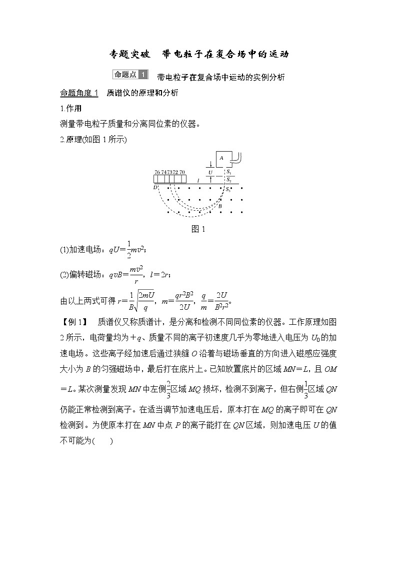 2020版物理浙江高考选考一轮复习讲义：选修3-1第八章专题突破带电粒子在复合场中的运动01