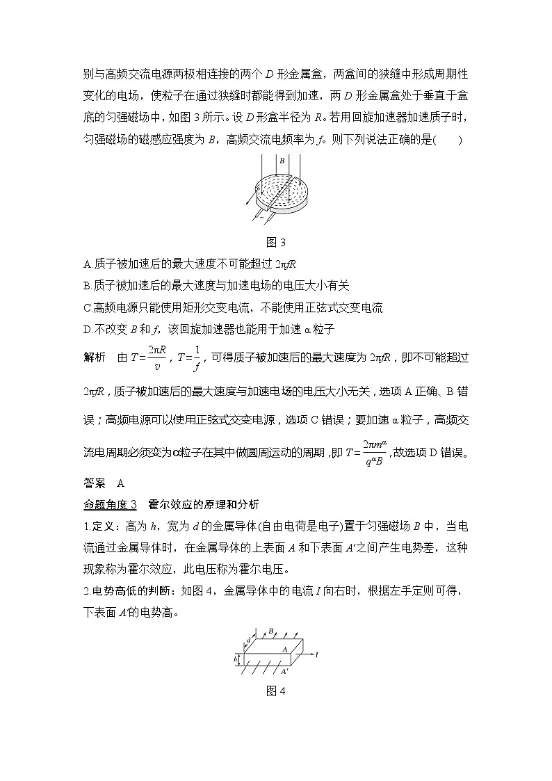 2020版物理浙江高考选考一轮复习讲义：选修3-1第八章专题突破带电粒子在复合场中的运动03