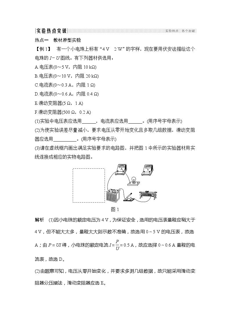 2020版物理浙江高考选考一轮复习讲义：选修3-1第七章实验7测绘小灯泡的伏安特性曲线02