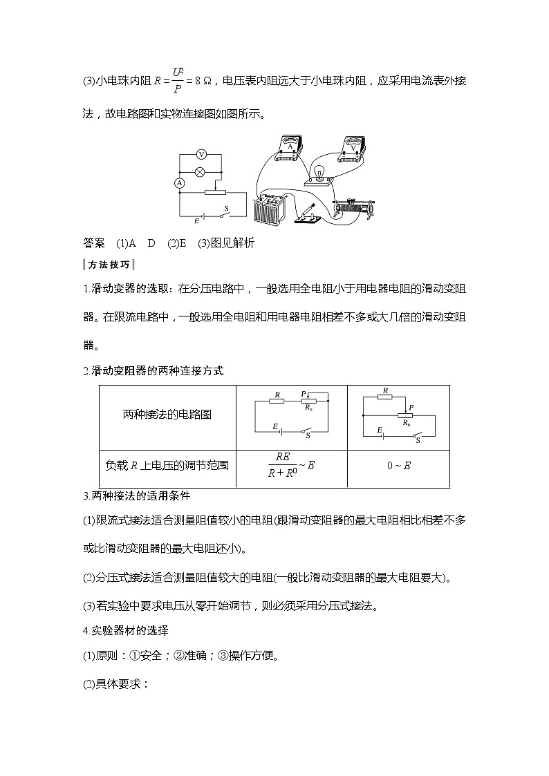 2020版物理浙江高考选考一轮复习讲义：选修3-1第七章实验7测绘小灯泡的伏安特性曲线03