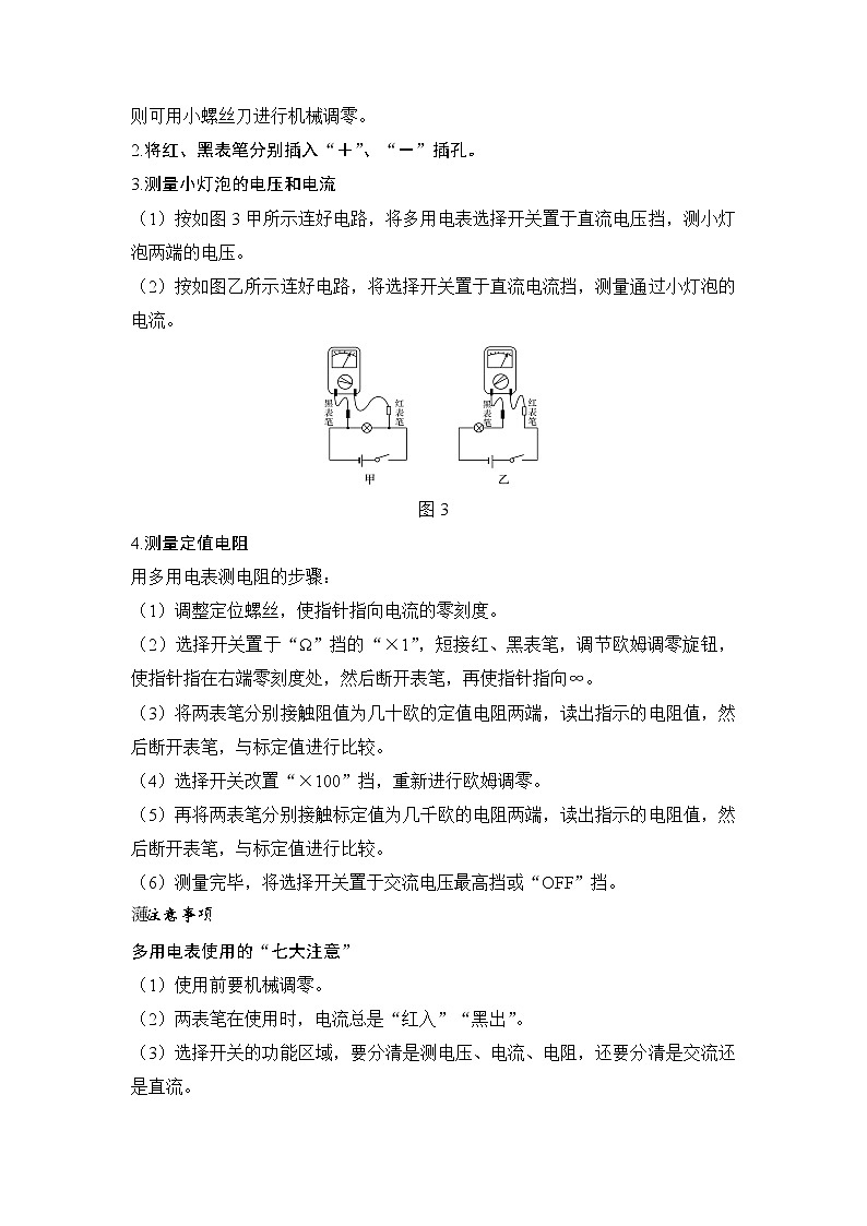 2020版物理浙江高考选考一轮复习讲义：选修3-1第七章实验9练习使用多用电表02