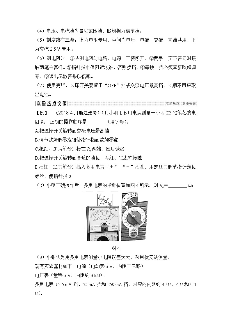 2020版物理浙江高考选考一轮复习讲义：选修3-1第七章实验9练习使用多用电表03