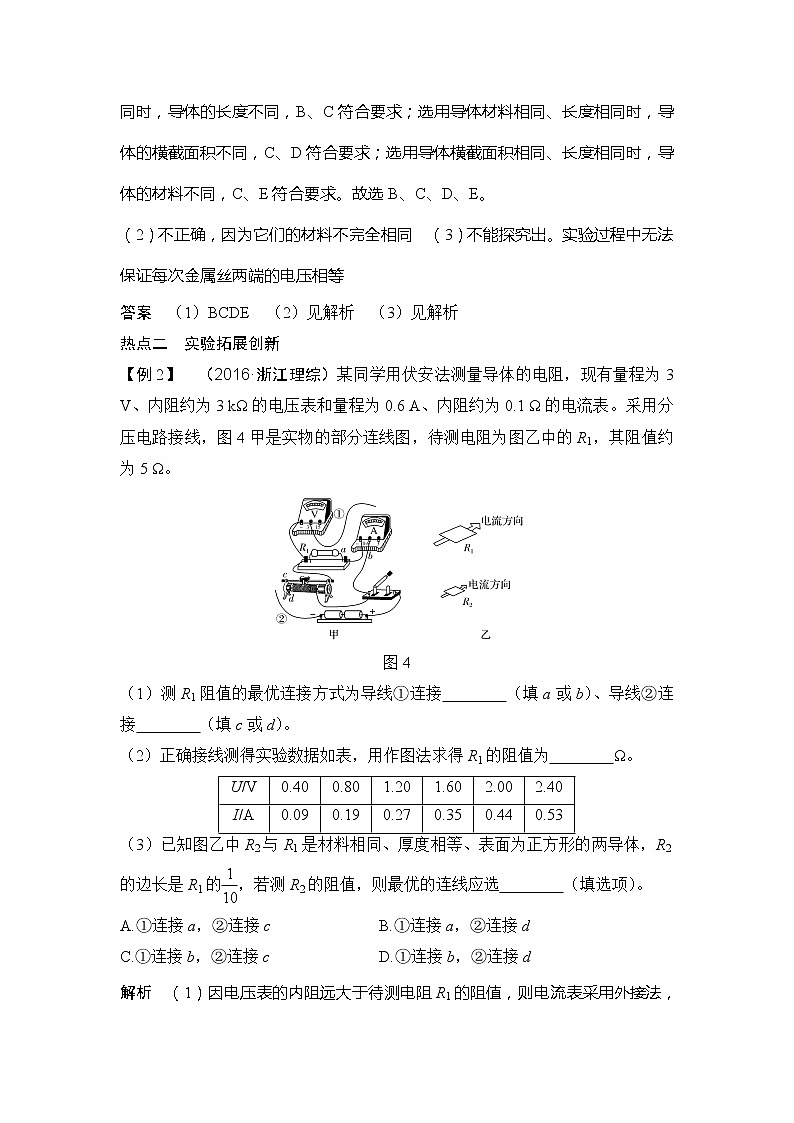 2020版物理浙江高考选考一轮复习讲义：选修3-1第七章实验8探究导体电阻与其影响因素（包括材料）的关系03