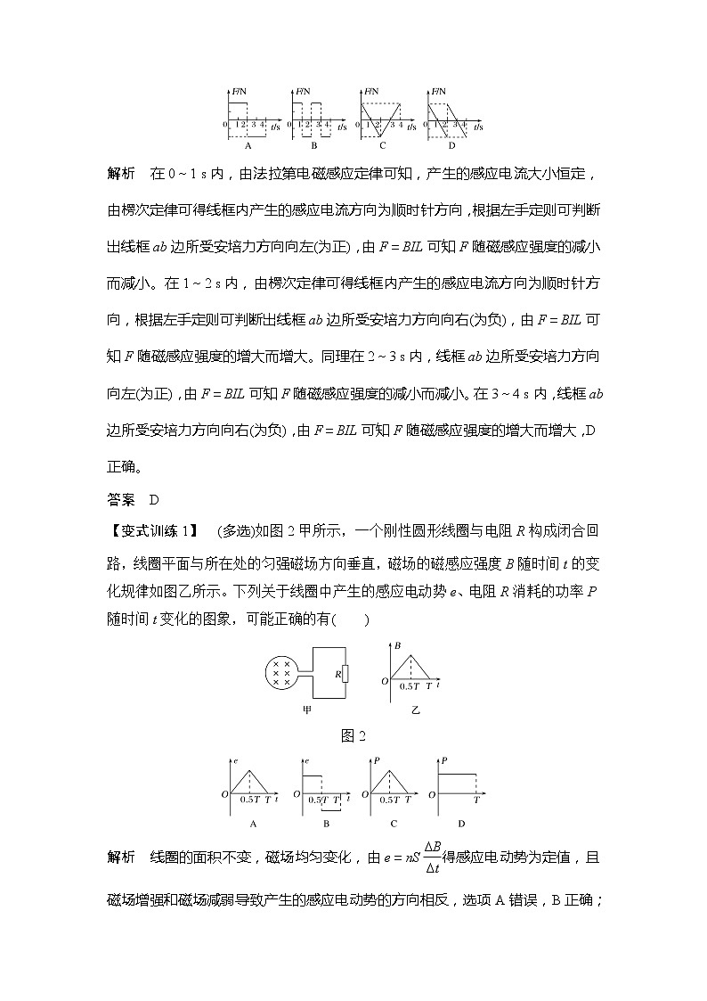 2020版物理浙江高考选考一轮复习讲义：选修3-2第九章专题课1电磁感应中的图象和电路问题02