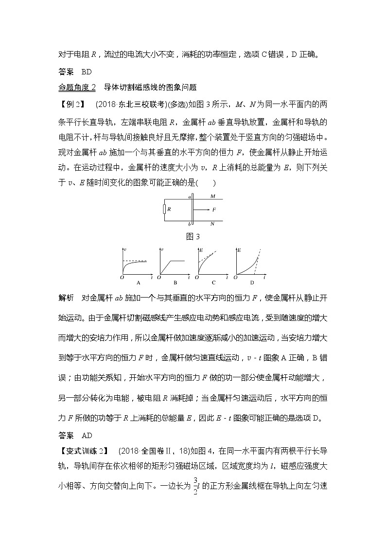 2020版物理浙江高考选考一轮复习讲义：选修3-2第九章专题课1电磁感应中的图象和电路问题03