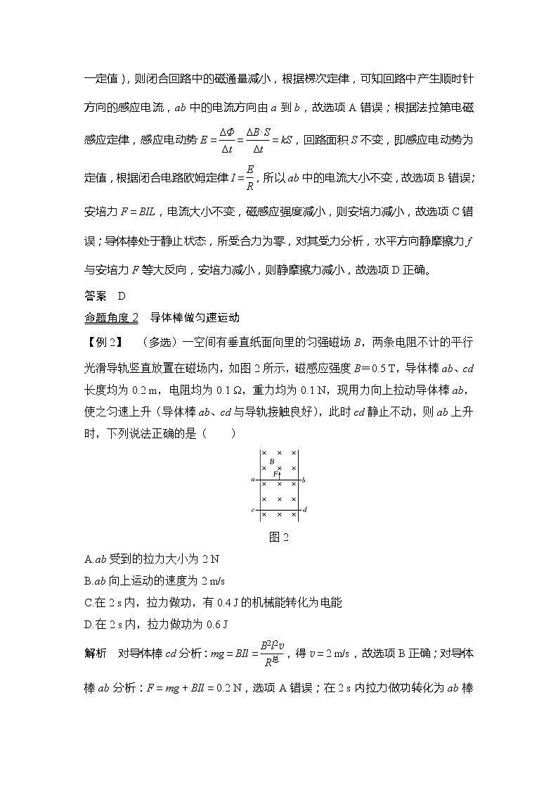 2020版物理浙江高考选考一轮复习讲义：选修3-2第九章专题课2电磁感应中的动力学问题和能量、动量问题02