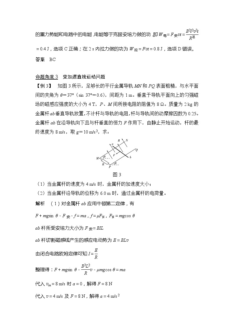 2020版物理浙江高考选考一轮复习讲义：选修3-2第九章专题课2电磁感应中的动力学问题和能量、动量问题03