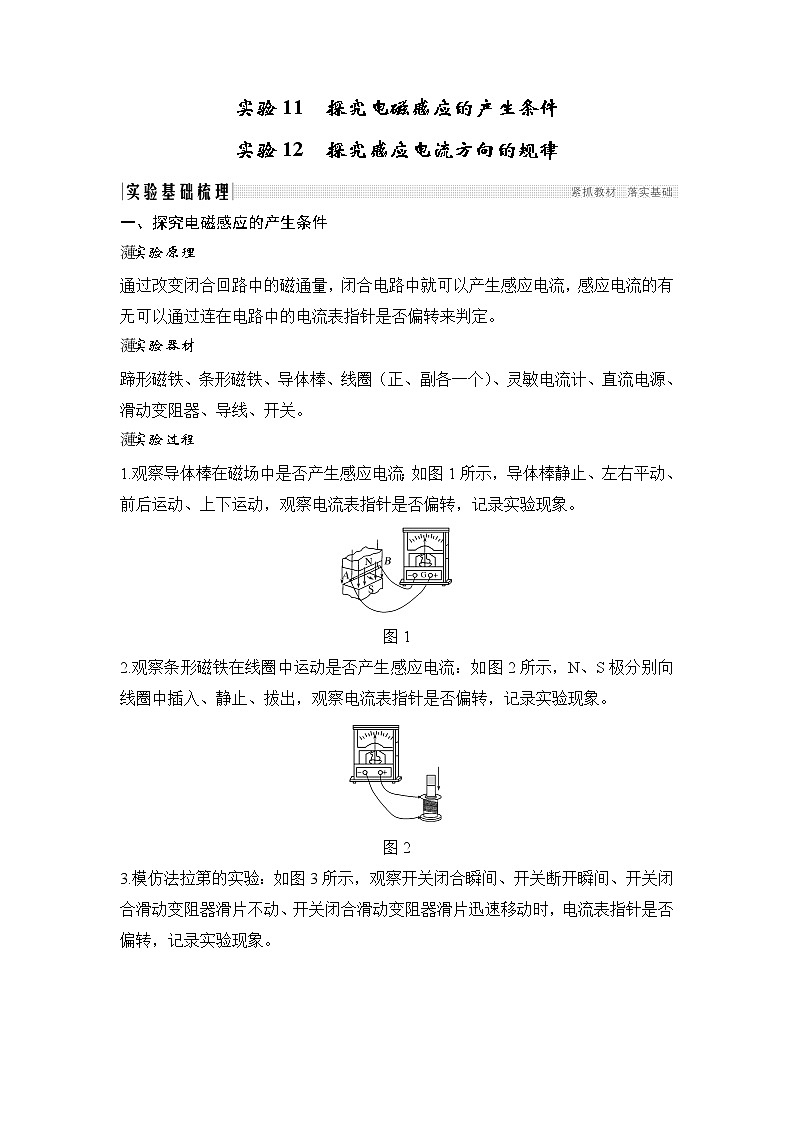 2020版物理浙江高考选考一轮复习讲义：选修3-2第九章实验11　探究电磁感应的产生条件实验12　探究感应电流方向的规律01