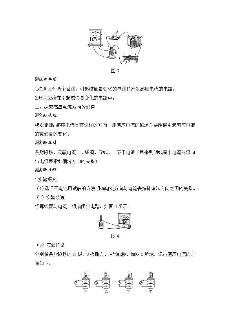 2020版物理浙江高考选考一轮复习讲义：选修3-2第九章实验11　探究电磁感应的产生条件实验12　探究感应电流方向的规律02
