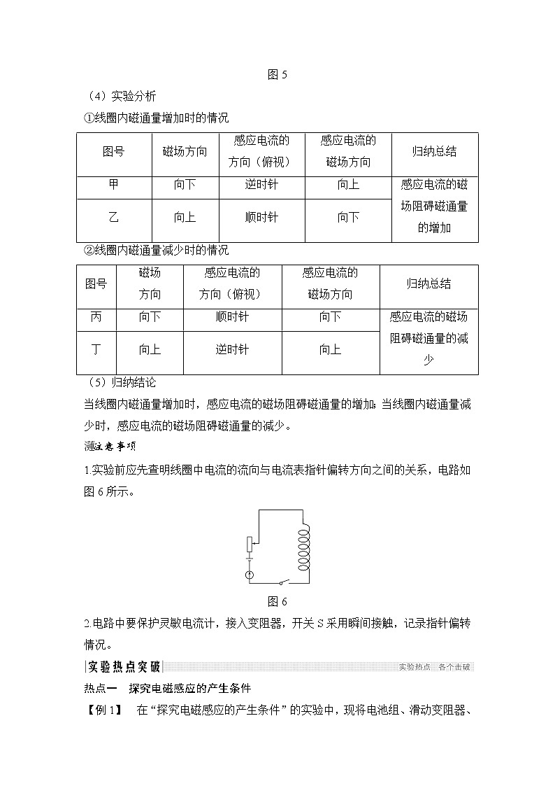2020版物理浙江高考选考一轮复习讲义：选修3-2第九章实验11　探究电磁感应的产生条件实验12　探究感应电流方向的规律03
