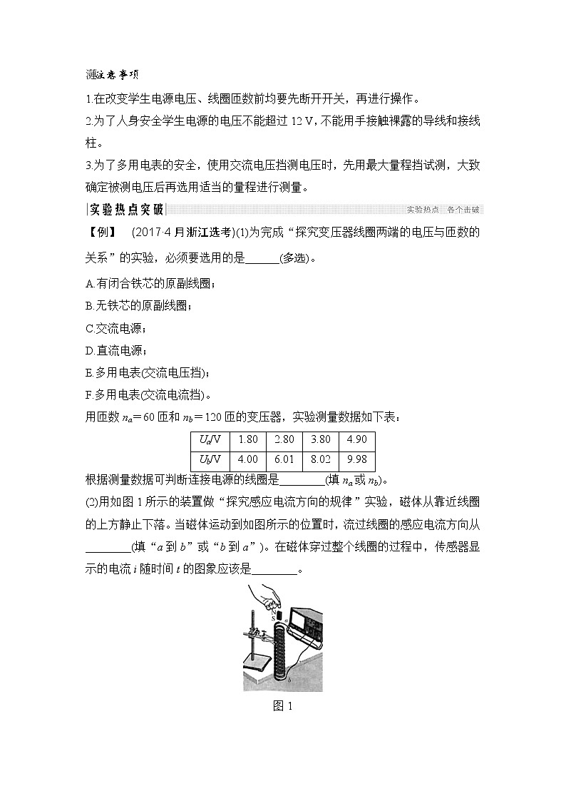 2020版物理浙江高考选考一轮复习讲义：选修3-2第十章实验13探究变压器线圈两端的电压与匝数的关系02