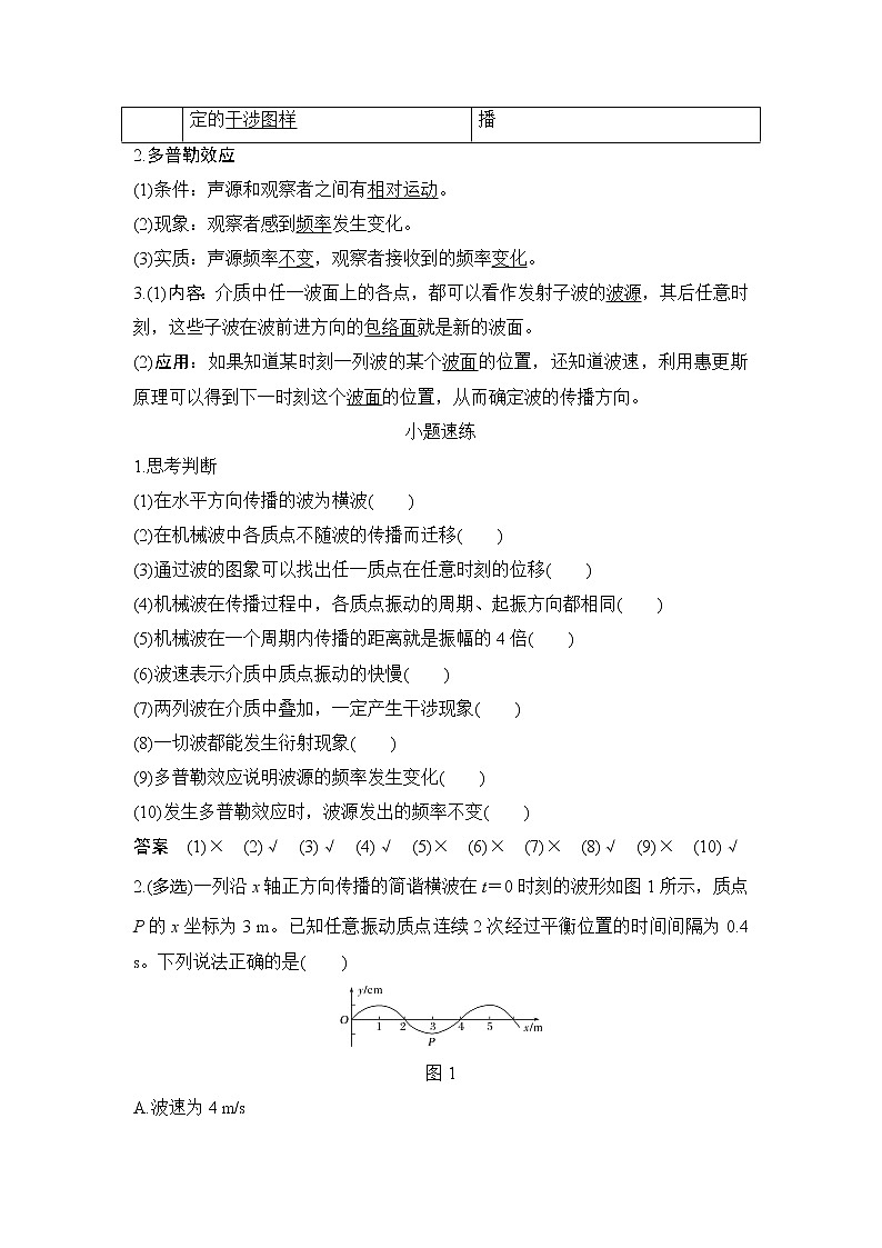 2020版物理浙江高考选考一轮复习讲义：选修3-4第十一章第2讲机械波02