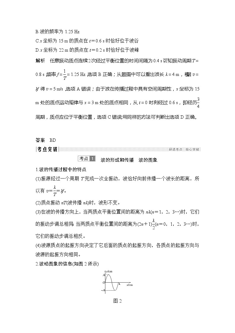 2020版物理浙江高考选考一轮复习讲义：选修3-4第十一章第2讲机械波03