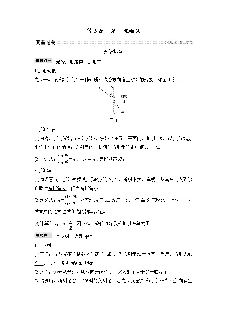 2020版物理浙江高考选考一轮复习讲义：选修3-4第十一章第3讲光　电磁波01