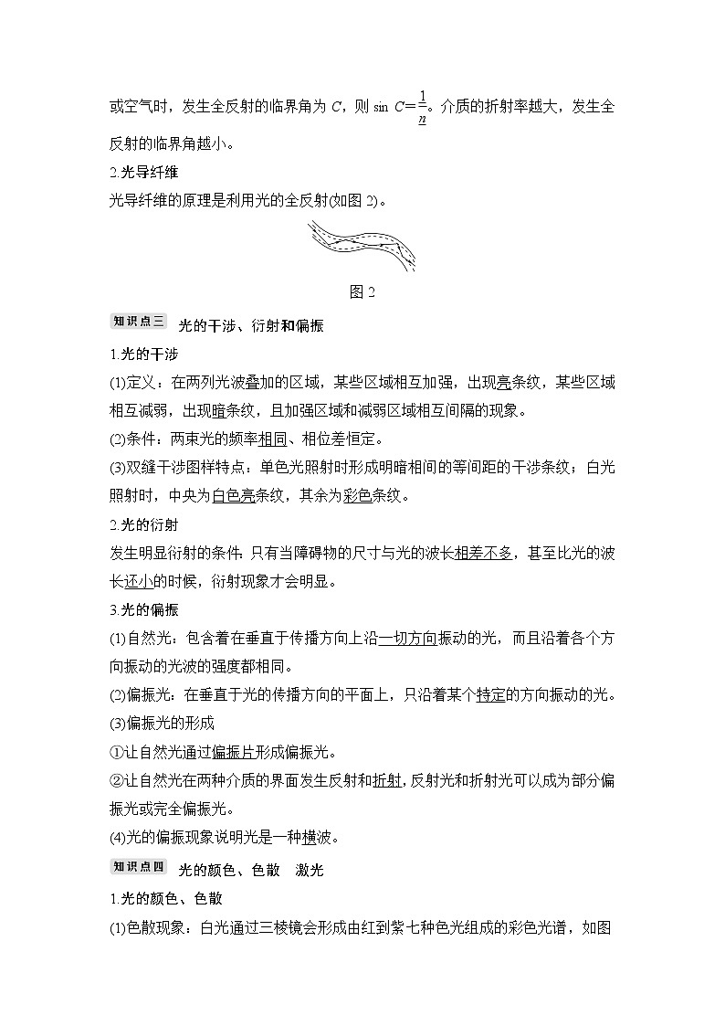 2020版物理浙江高考选考一轮复习讲义：选修3-4第十一章第3讲光　电磁波02