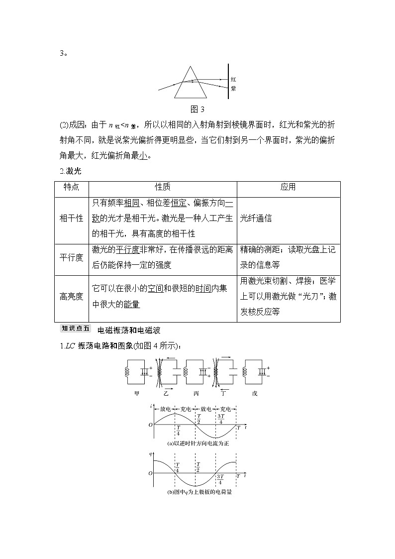 2020版物理浙江高考选考一轮复习讲义：选修3-4第十一章第3讲光　电磁波03